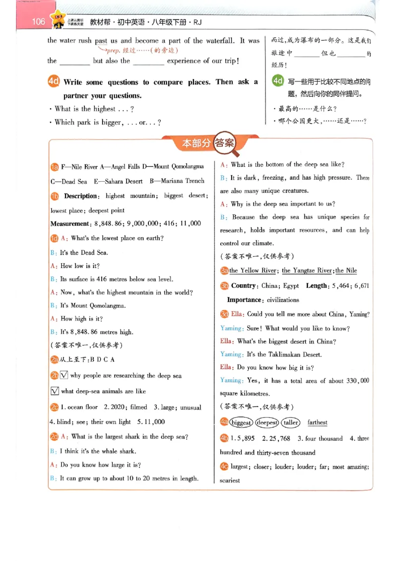 教材帮主书(1)_新人教八下资料包_23多套教辅合集_88教辅合集_《教材帮》