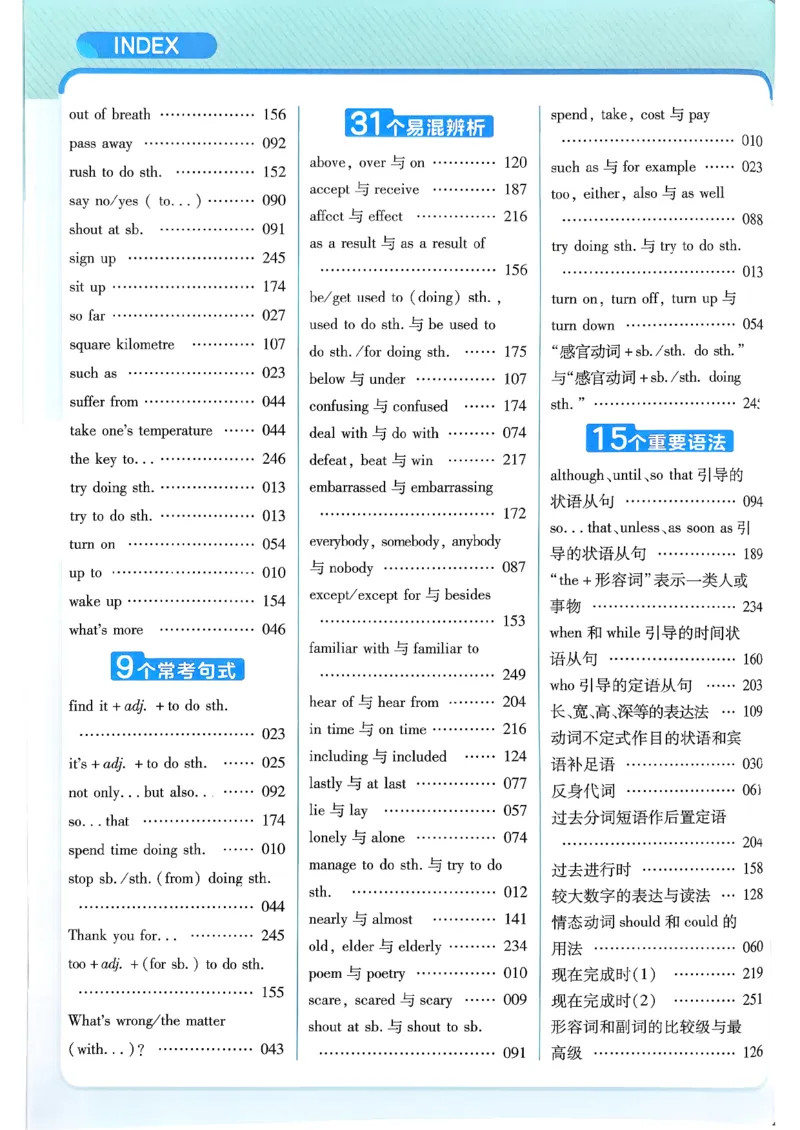教材帮主书(1)_新人教八下资料包_23多套教辅合集_88教辅合集_《教材帮》