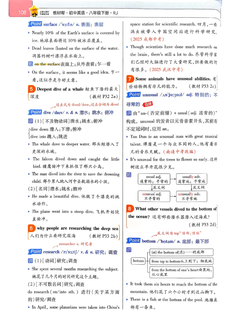教材帮主书(1)_新人教八下资料包_23多套教辅合集_88教辅合集_《教材帮》