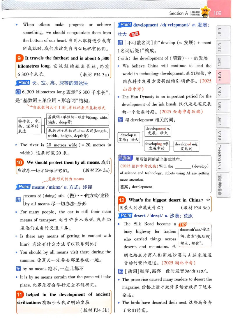 教材帮主书(1)_新人教八下资料包_23多套教辅合集_88教辅合集_《教材帮》