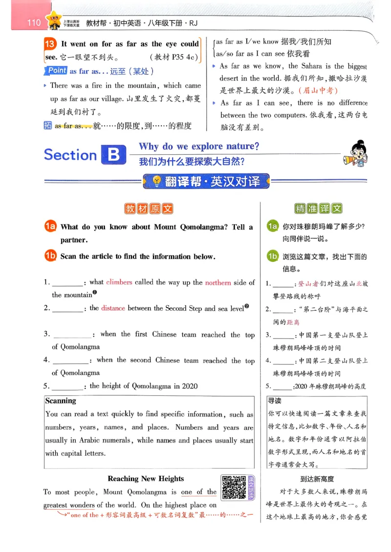 教材帮主书(1)_新人教八下资料包_23多套教辅合集_88教辅合集_《教材帮》
