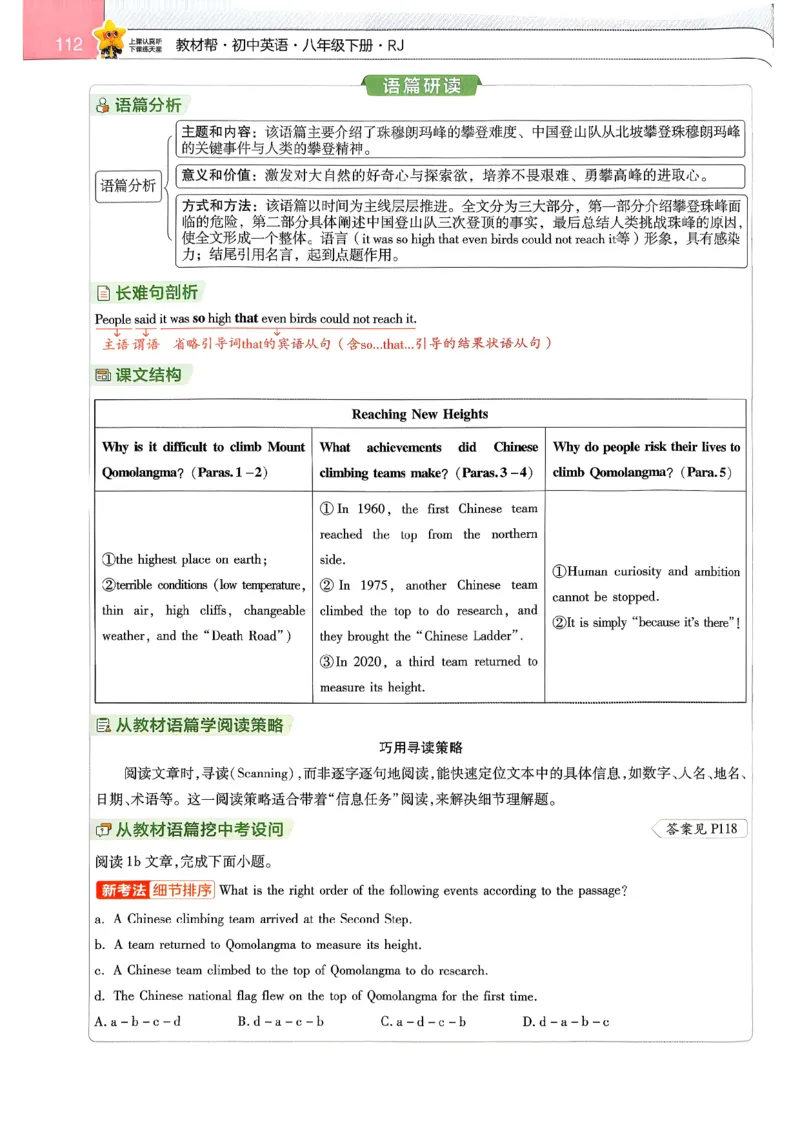 教材帮主书(1)_新人教八下资料包_23多套教辅合集_88教辅合集_《教材帮》