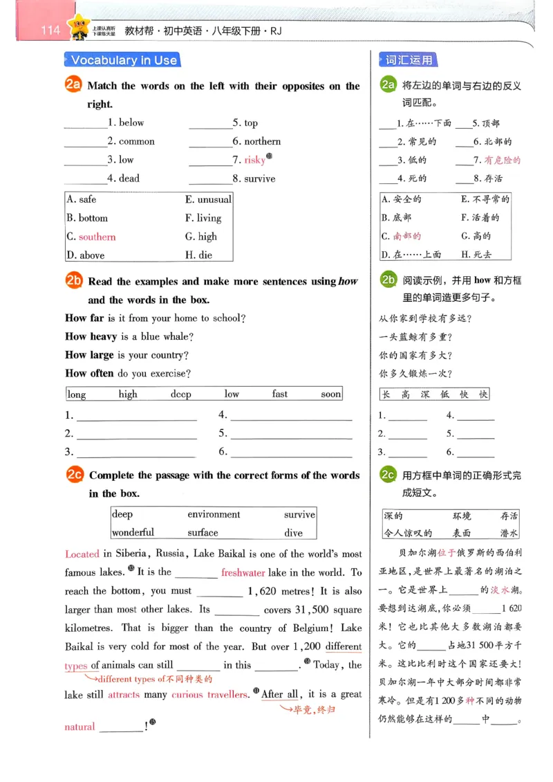 教材帮主书(1)_新人教八下资料包_23多套教辅合集_88教辅合集_《教材帮》