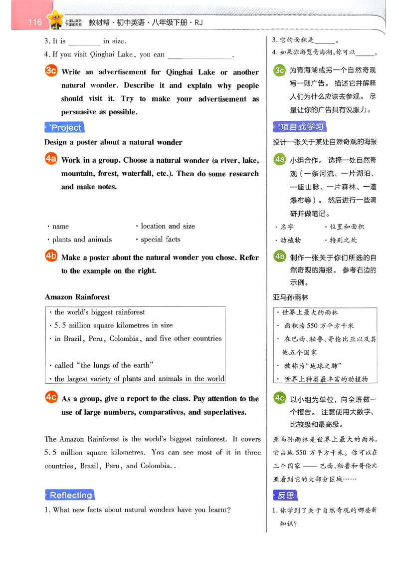 教材帮主书(1)_新人教八下资料包_23多套教辅合集_88教辅合集_《教材帮》