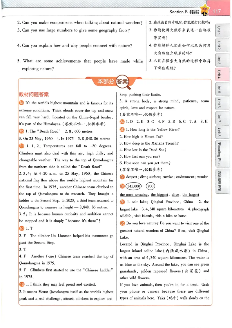 教材帮主书(1)_新人教八下资料包_23多套教辅合集_88教辅合集_《教材帮》