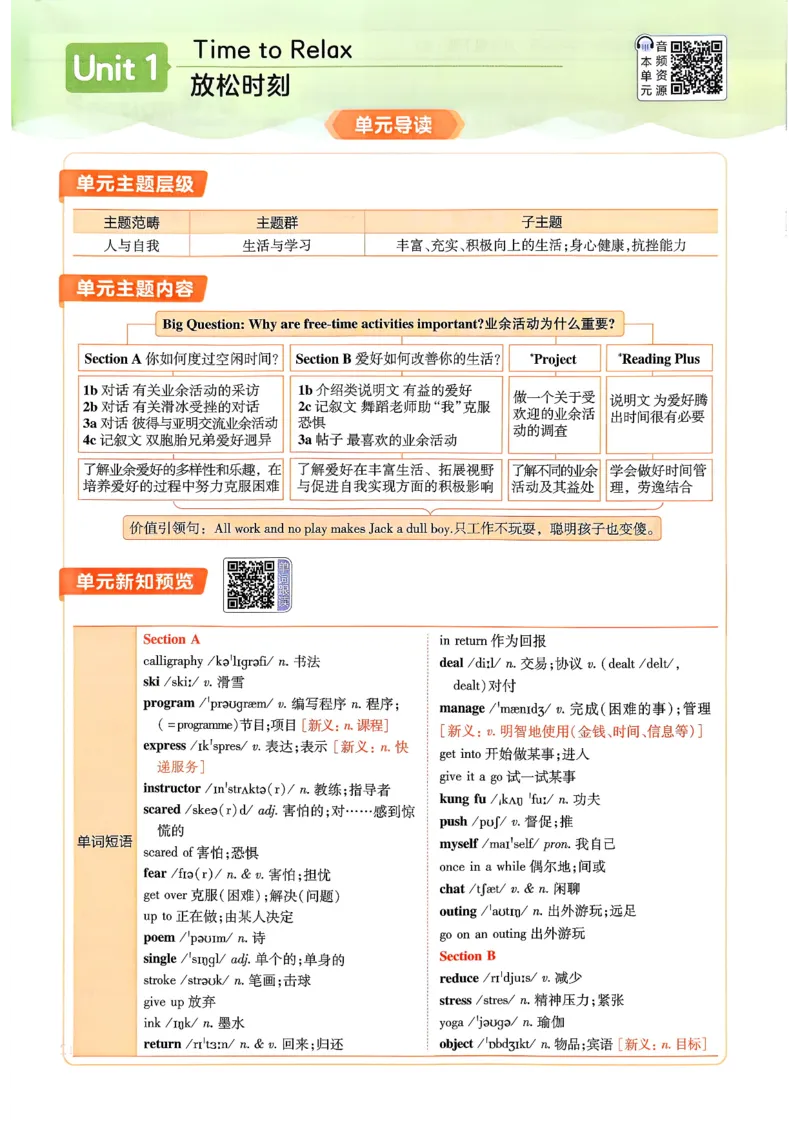 教材帮主书(1)_新人教八下资料包_23多套教辅合集_88教辅合集_《教材帮》