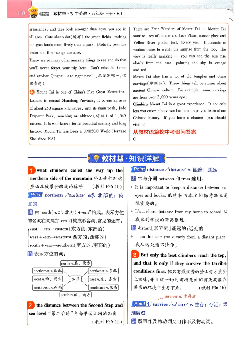 教材帮主书(1)_新人教八下资料包_23多套教辅合集_88教辅合集_《教材帮》