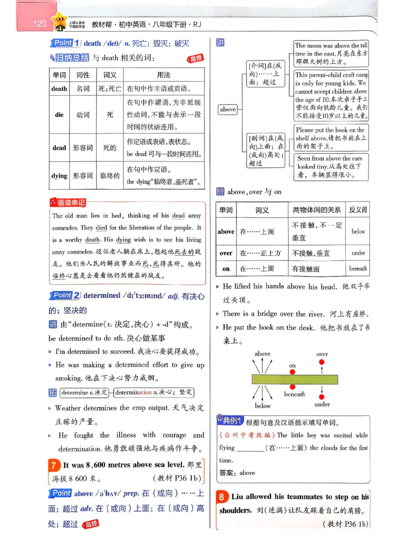 教材帮主书(1)_新人教八下资料包_23多套教辅合集_88教辅合集_《教材帮》