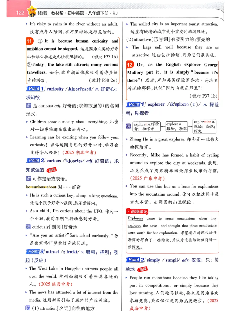 教材帮主书(1)_新人教八下资料包_23多套教辅合集_88教辅合集_《教材帮》