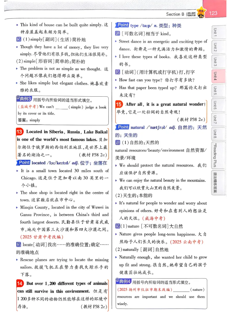 教材帮主书(1)_新人教八下资料包_23多套教辅合集_88教辅合集_《教材帮》