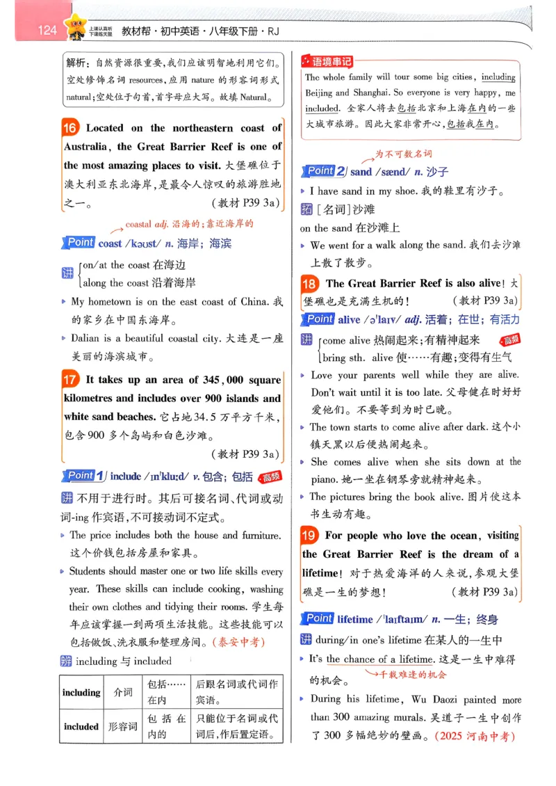 教材帮主书(1)_新人教八下资料包_23多套教辅合集_88教辅合集_《教材帮》