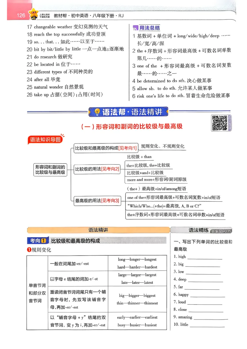 教材帮主书(1)_新人教八下资料包_23多套教辅合集_88教辅合集_《教材帮》