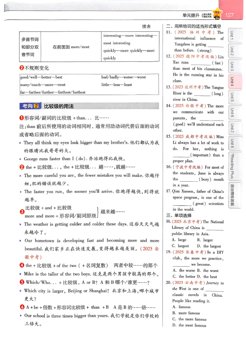 教材帮主书(1)_新人教八下资料包_23多套教辅合集_88教辅合集_《教材帮》