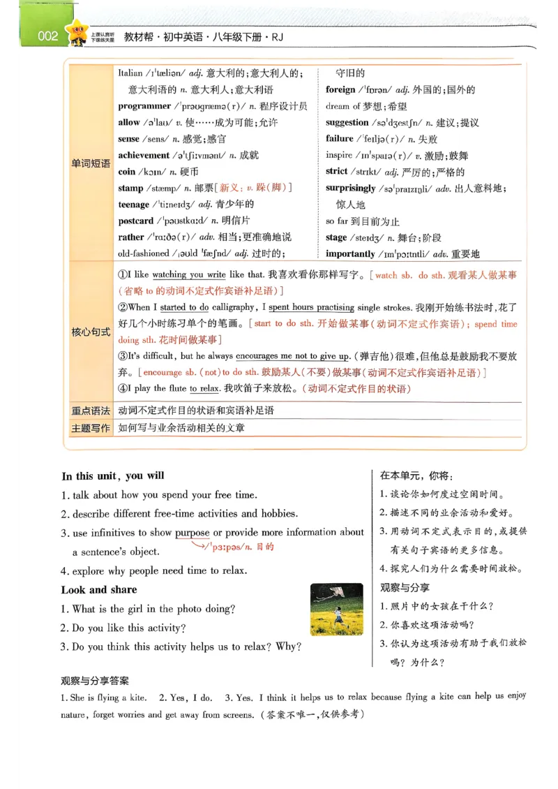 教材帮主书(1)_新人教八下资料包_23多套教辅合集_88教辅合集_《教材帮》