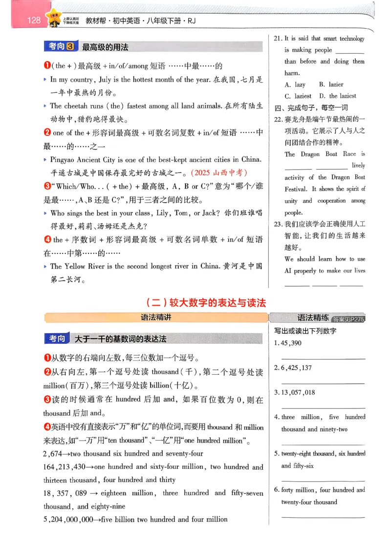 教材帮主书(1)_新人教八下资料包_23多套教辅合集_88教辅合集_《教材帮》