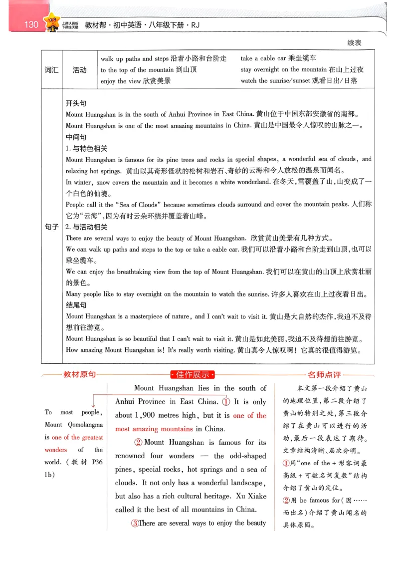 教材帮主书(1)_新人教八下资料包_23多套教辅合集_88教辅合集_《教材帮》