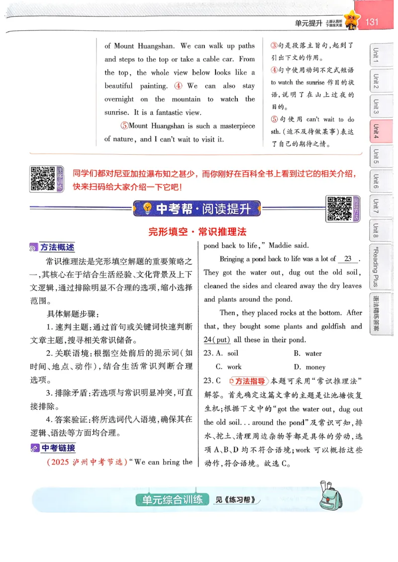 教材帮主书(1)_新人教八下资料包_23多套教辅合集_88教辅合集_《教材帮》