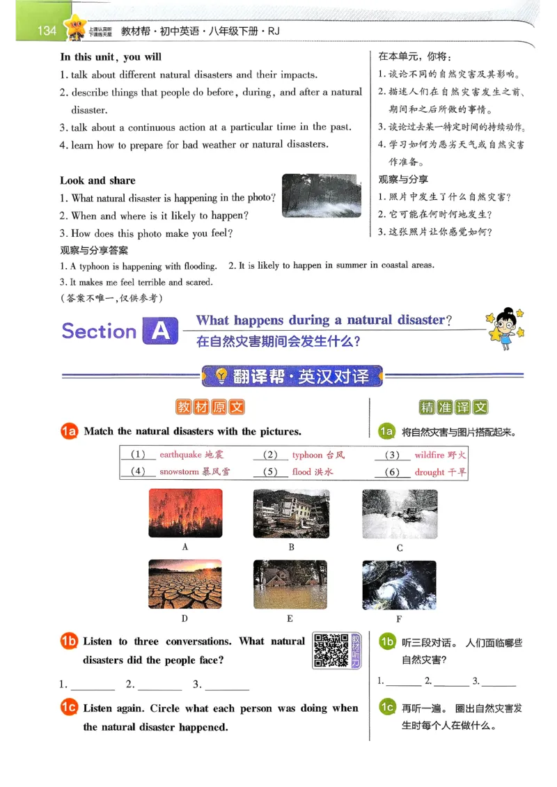 教材帮主书(1)_新人教八下资料包_23多套教辅合集_88教辅合集_《教材帮》