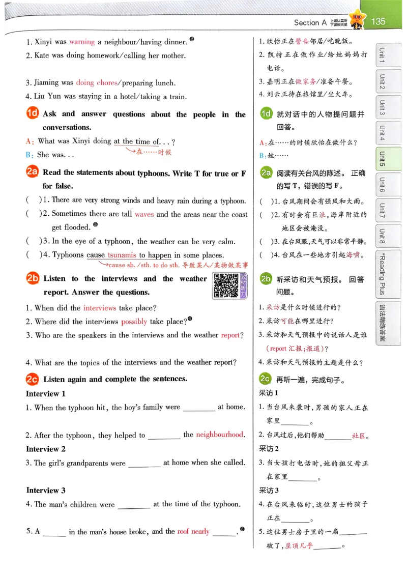 教材帮主书(1)_新人教八下资料包_23多套教辅合集_88教辅合集_《教材帮》