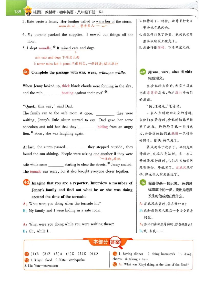 教材帮主书(1)_新人教八下资料包_23多套教辅合集_88教辅合集_《教材帮》