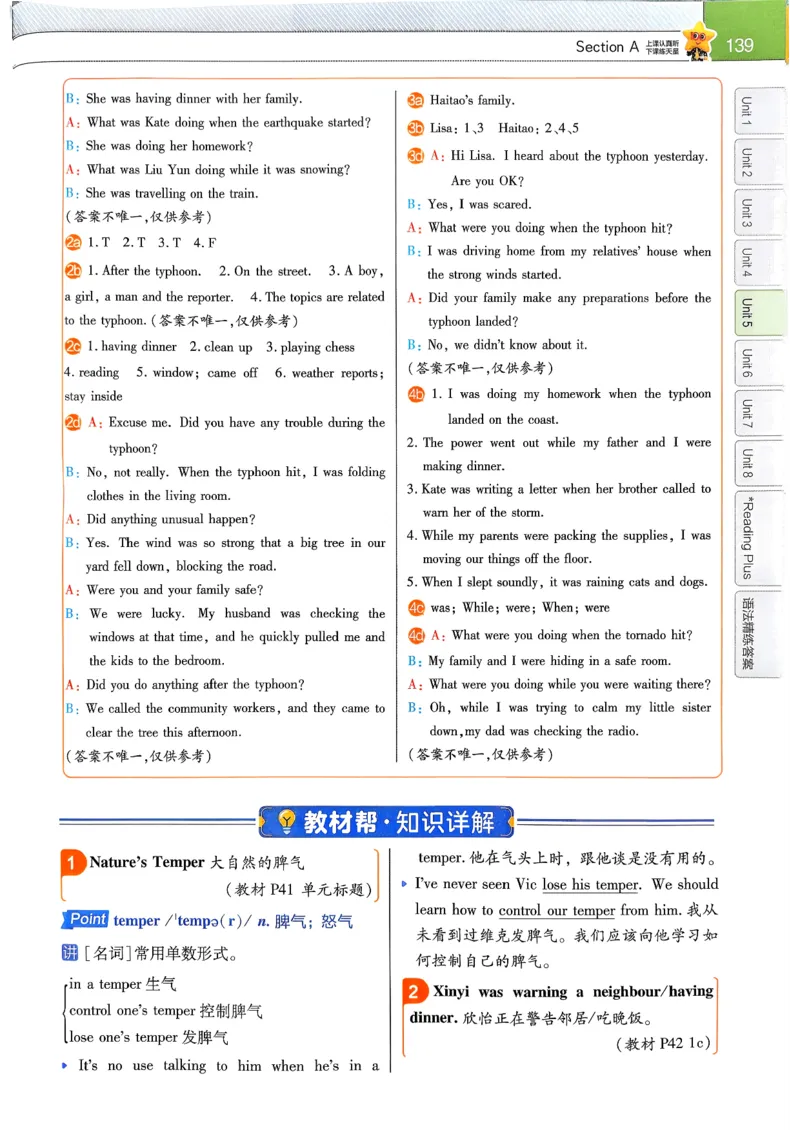 教材帮主书(1)_新人教八下资料包_23多套教辅合集_88教辅合集_《教材帮》