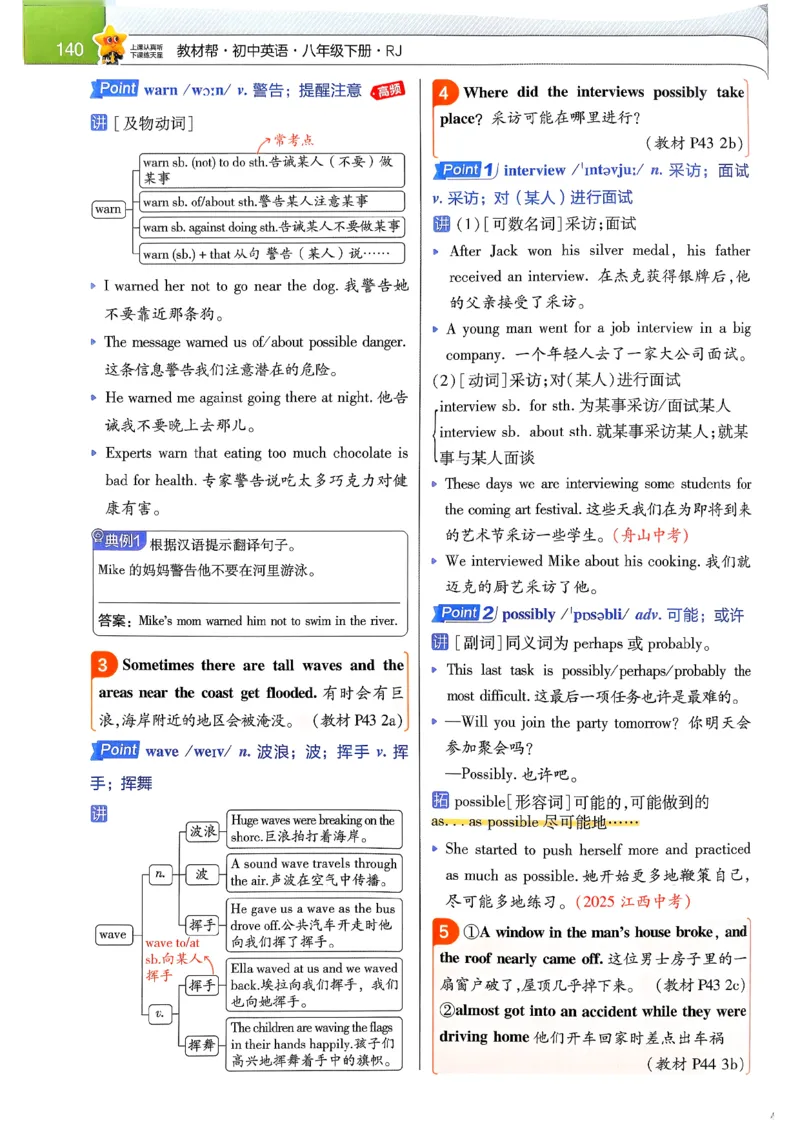 教材帮主书(1)_新人教八下资料包_23多套教辅合集_88教辅合集_《教材帮》