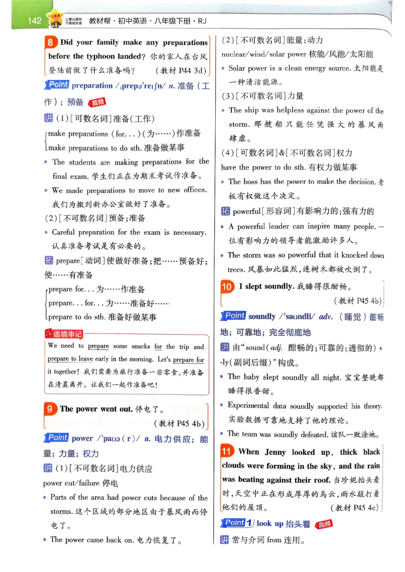 教材帮主书(1)_新人教八下资料包_23多套教辅合集_88教辅合集_《教材帮》
