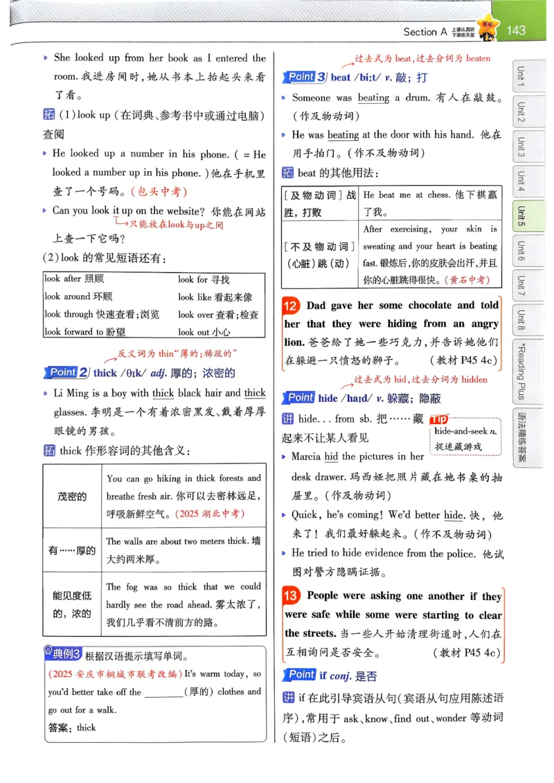 教材帮主书(1)_新人教八下资料包_23多套教辅合集_88教辅合集_《教材帮》