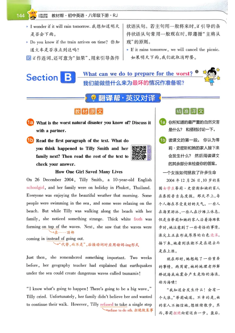教材帮主书(1)_新人教八下资料包_23多套教辅合集_88教辅合集_《教材帮》