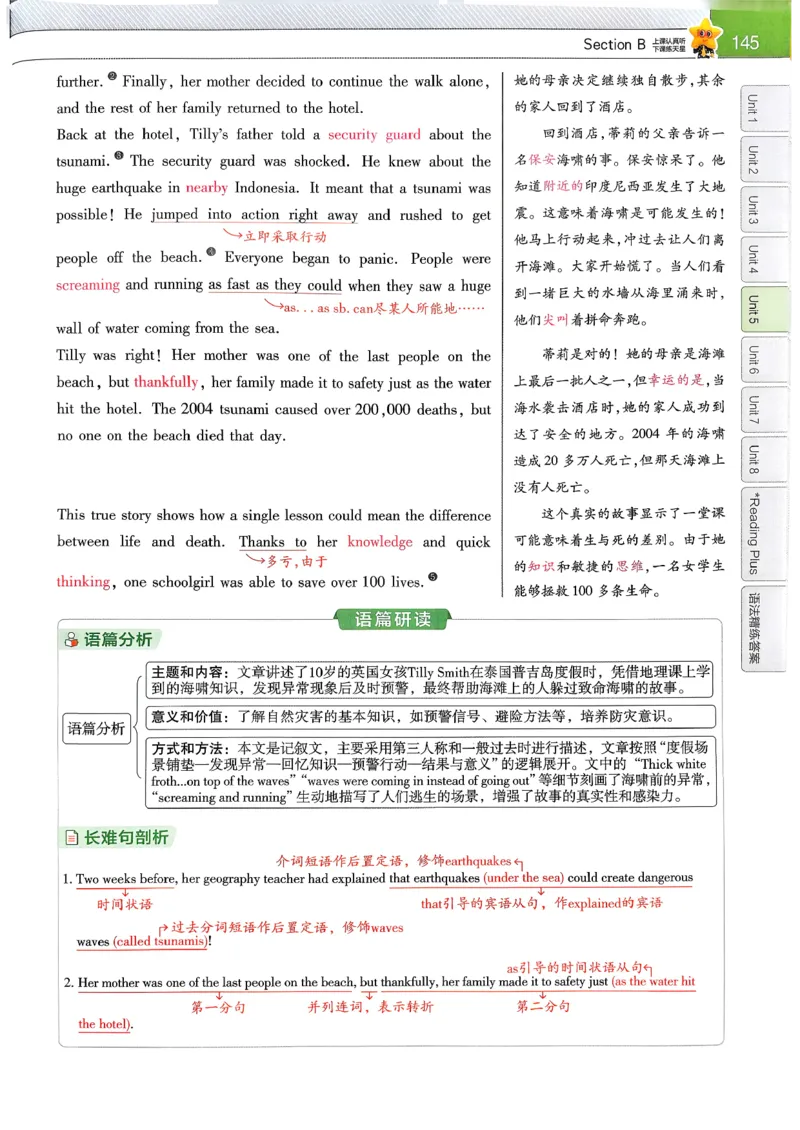 教材帮主书(1)_新人教八下资料包_23多套教辅合集_88教辅合集_《教材帮》