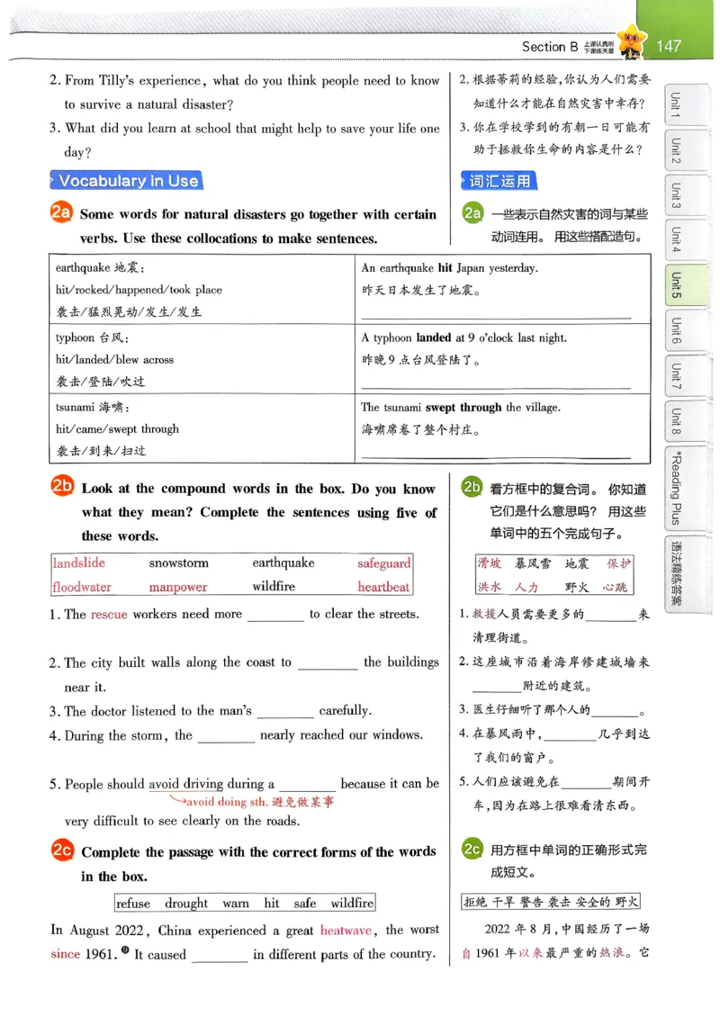 教材帮主书(1)_新人教八下资料包_23多套教辅合集_88教辅合集_《教材帮》
