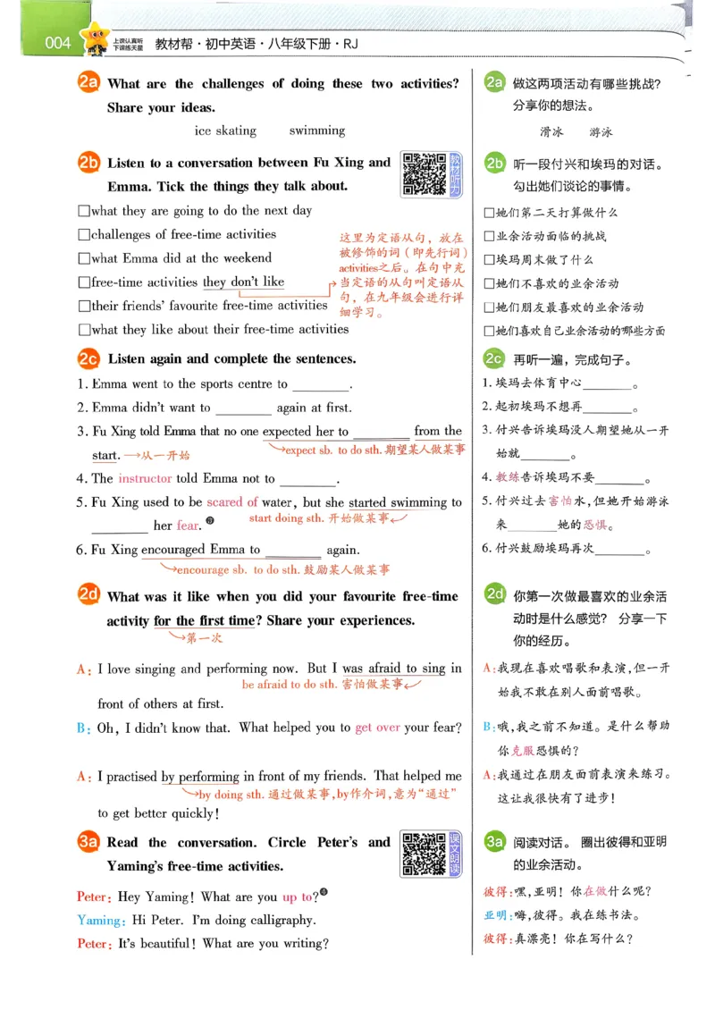 教材帮主书(1)_新人教八下资料包_23多套教辅合集_88教辅合集_《教材帮》