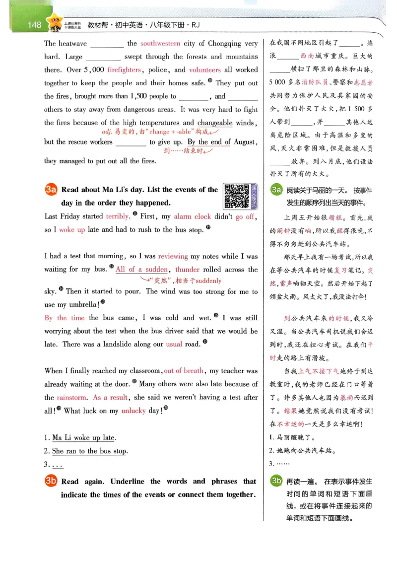 教材帮主书(1)_新人教八下资料包_23多套教辅合集_88教辅合集_《教材帮》