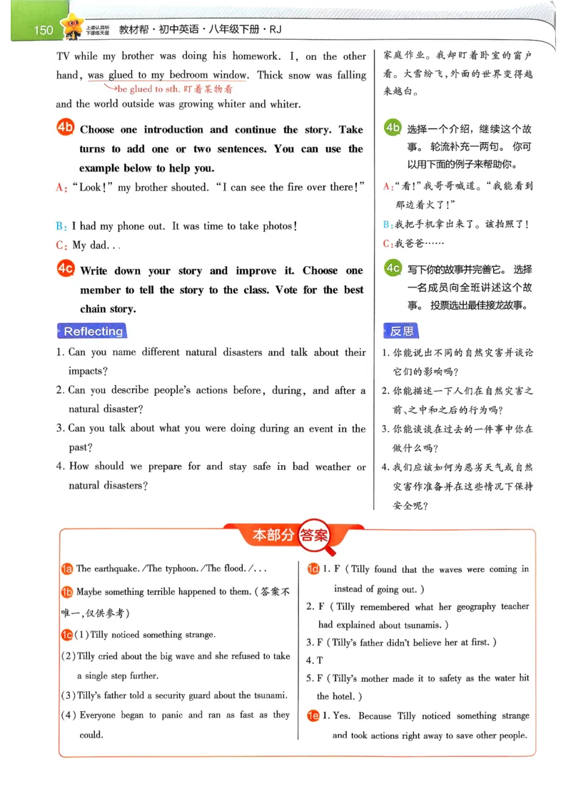 教材帮主书(1)_新人教八下资料包_23多套教辅合集_88教辅合集_《教材帮》