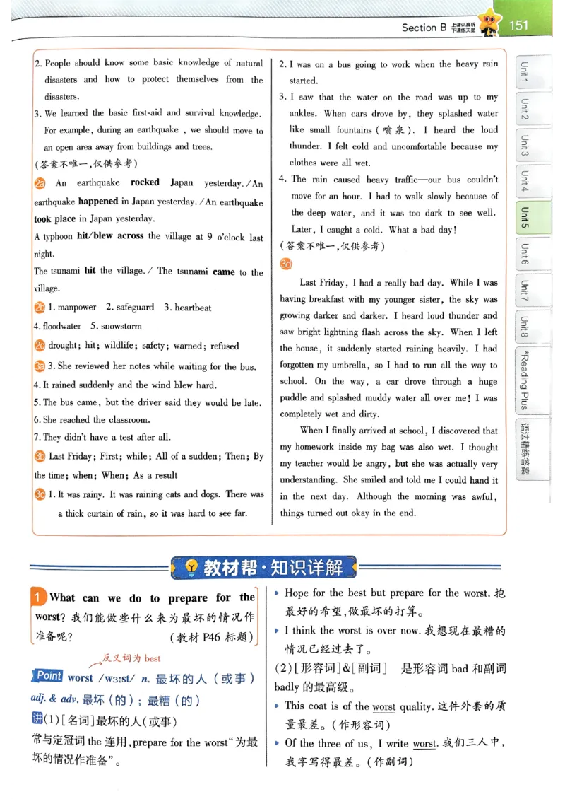 教材帮主书(1)_新人教八下资料包_23多套教辅合集_88教辅合集_《教材帮》