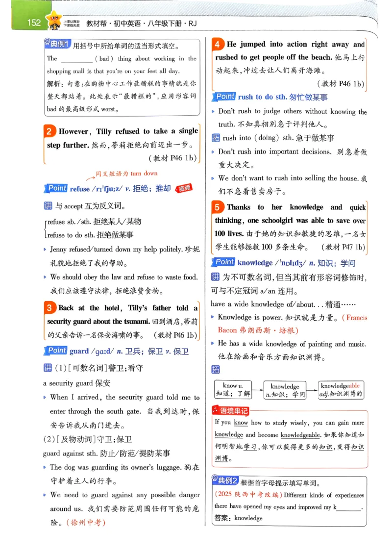 教材帮主书(1)_新人教八下资料包_23多套教辅合集_88教辅合集_《教材帮》