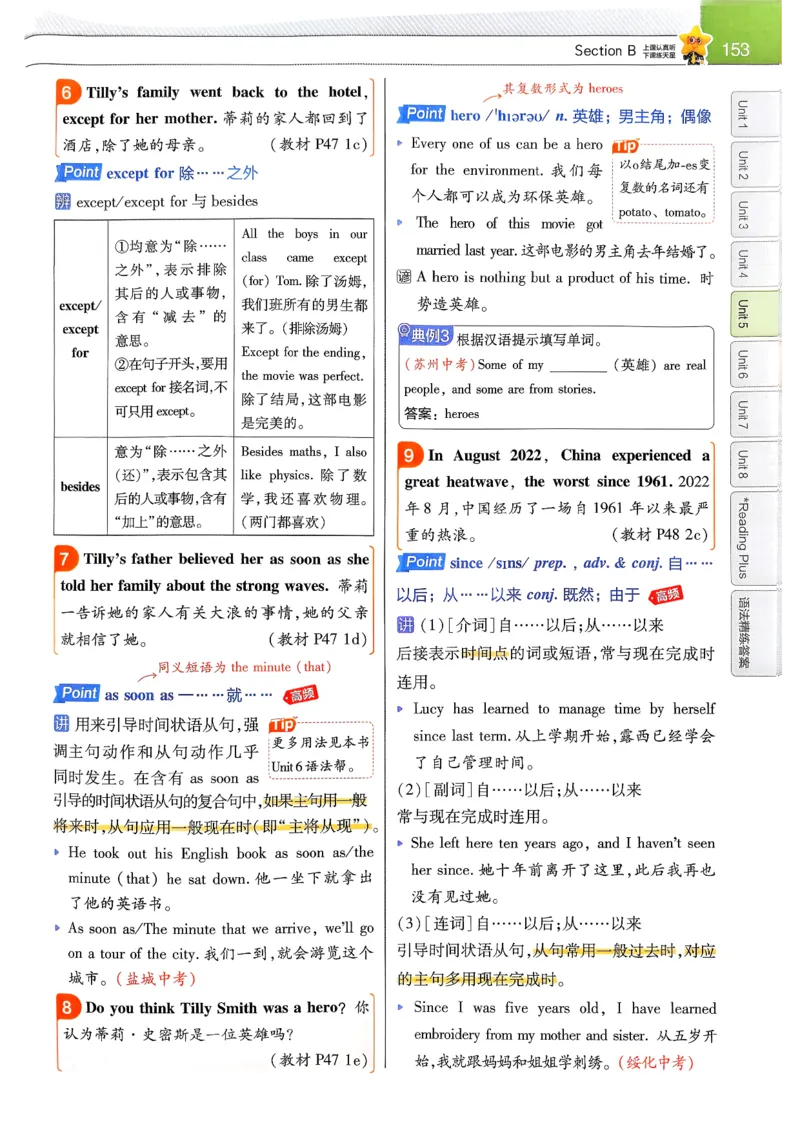 教材帮主书(1)_新人教八下资料包_23多套教辅合集_88教辅合集_《教材帮》