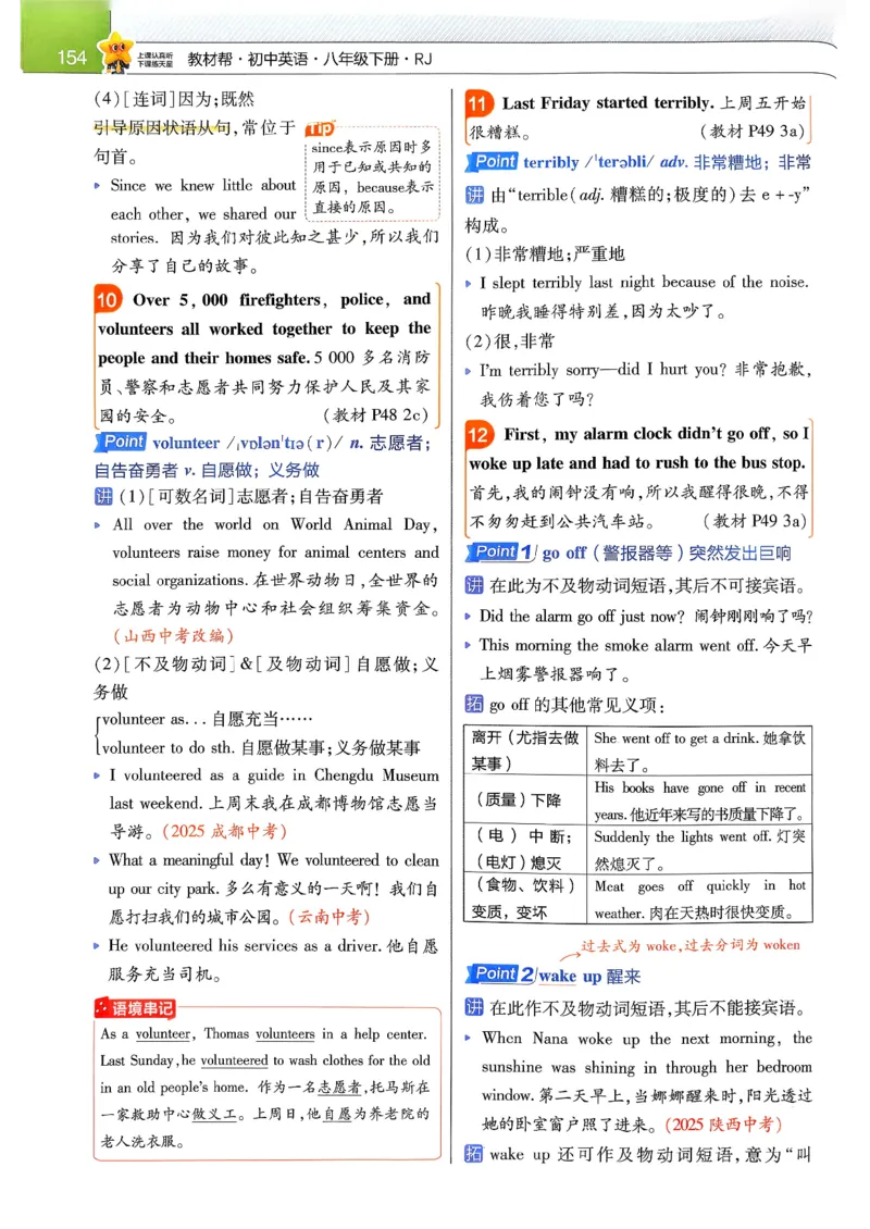 教材帮主书(1)_新人教八下资料包_23多套教辅合集_88教辅合集_《教材帮》
