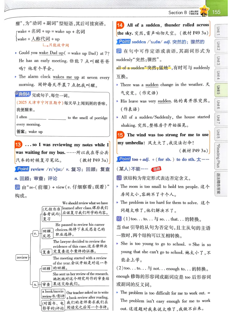 教材帮主书(1)_新人教八下资料包_23多套教辅合集_88教辅合集_《教材帮》