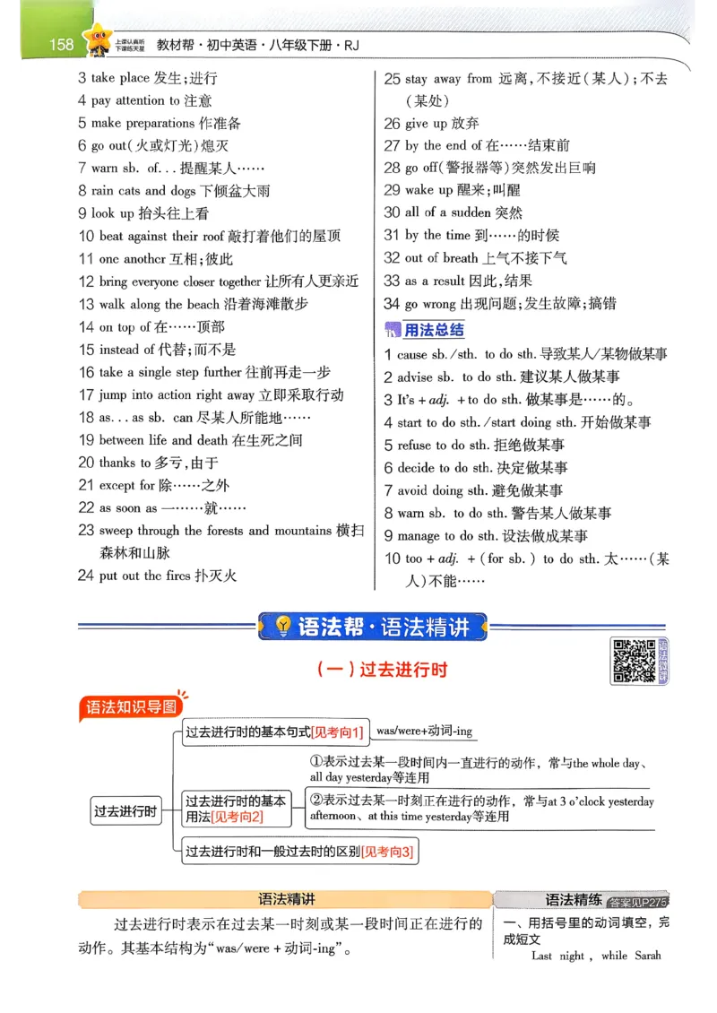 教材帮主书(1)_新人教八下资料包_23多套教辅合集_88教辅合集_《教材帮》