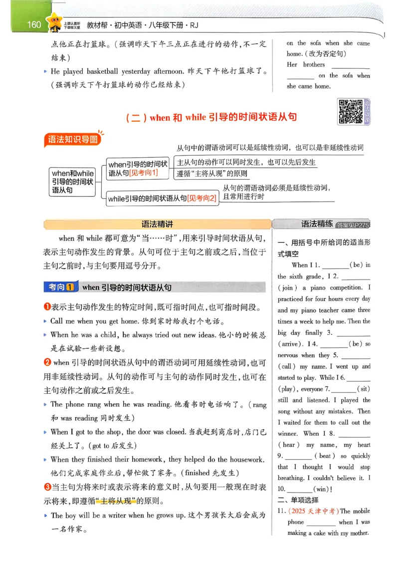 教材帮主书(1)_新人教八下资料包_23多套教辅合集_88教辅合集_《教材帮》