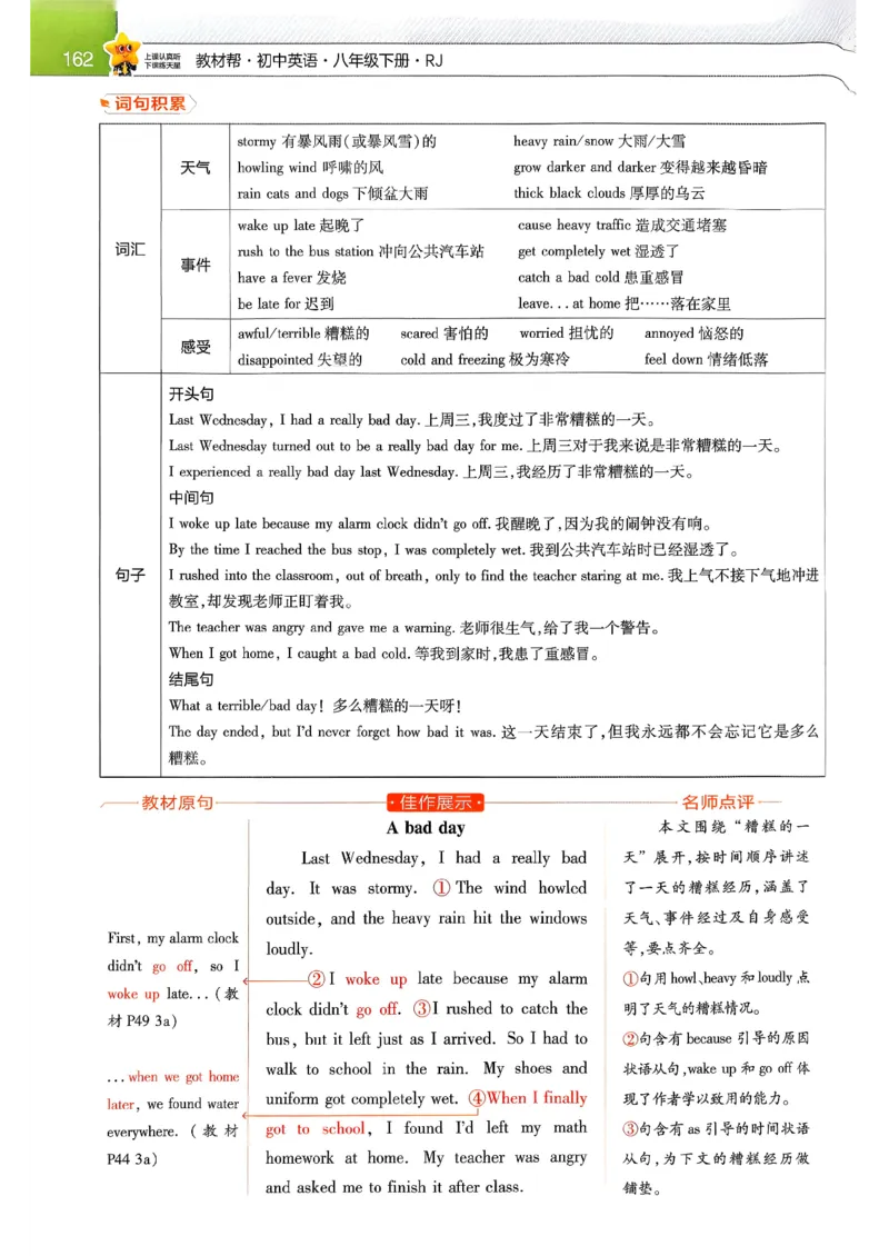 教材帮主书(1)_新人教八下资料包_23多套教辅合集_88教辅合集_《教材帮》