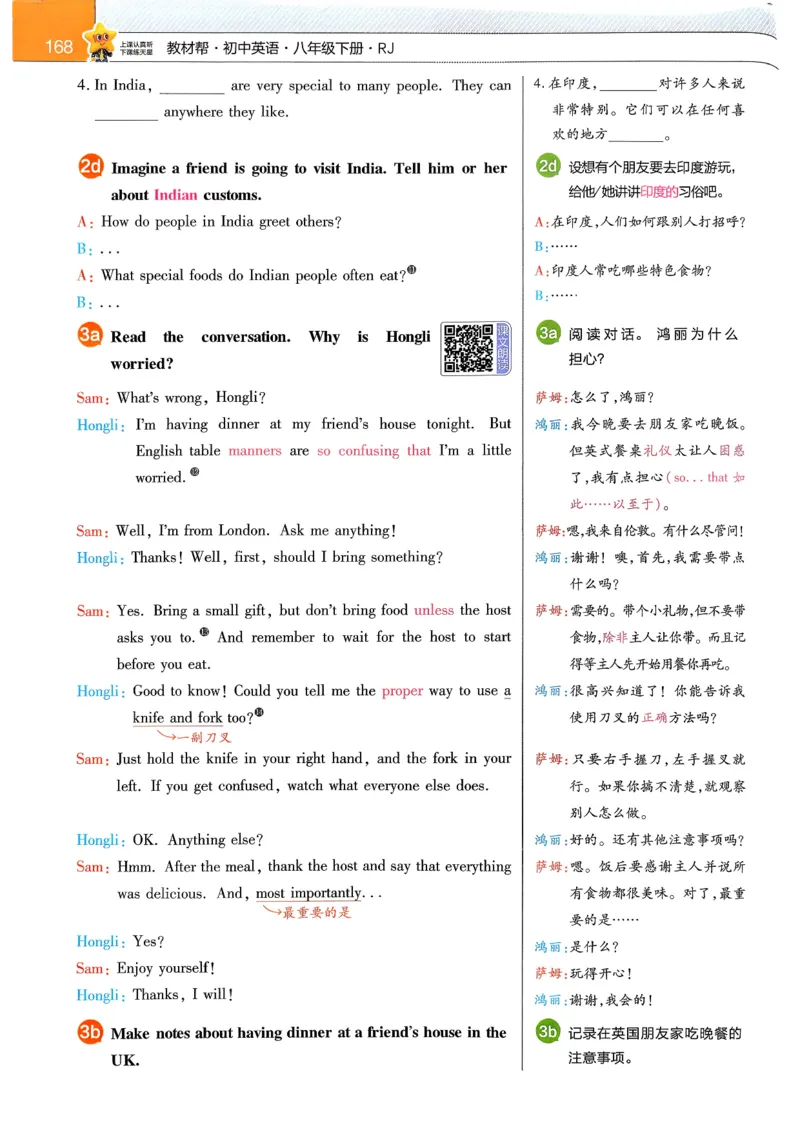 教材帮主书(1)_新人教八下资料包_23多套教辅合集_88教辅合集_《教材帮》