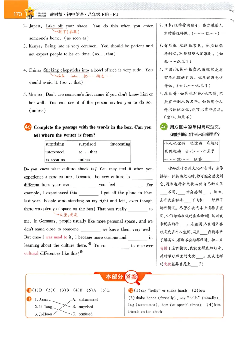 教材帮主书(1)_新人教八下资料包_23多套教辅合集_88教辅合集_《教材帮》