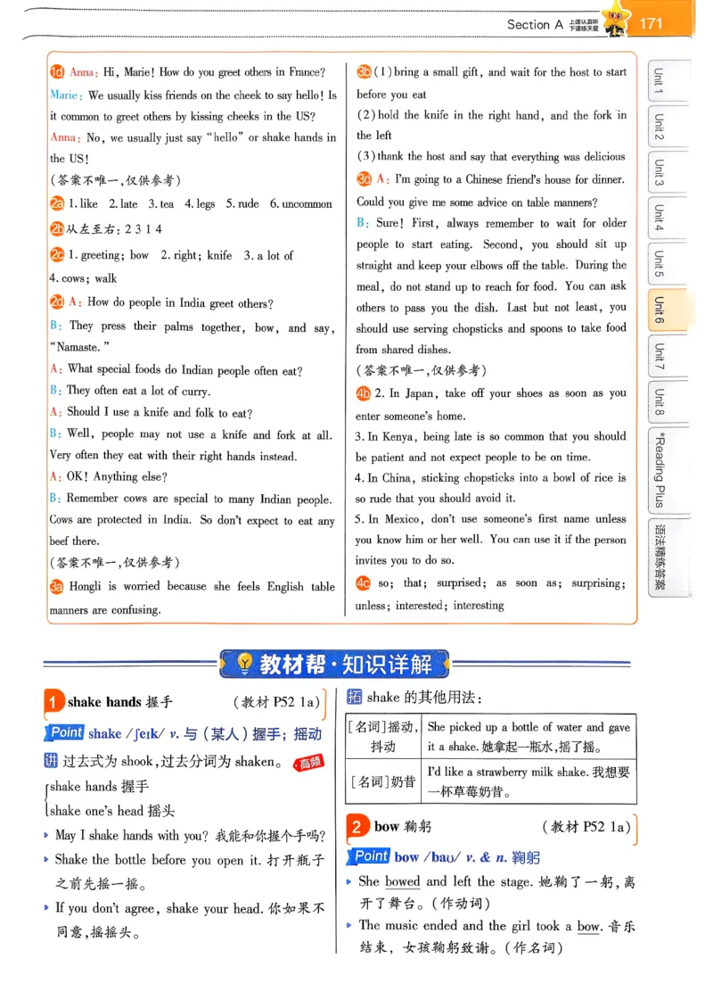 教材帮主书(1)_新人教八下资料包_23多套教辅合集_88教辅合集_《教材帮》