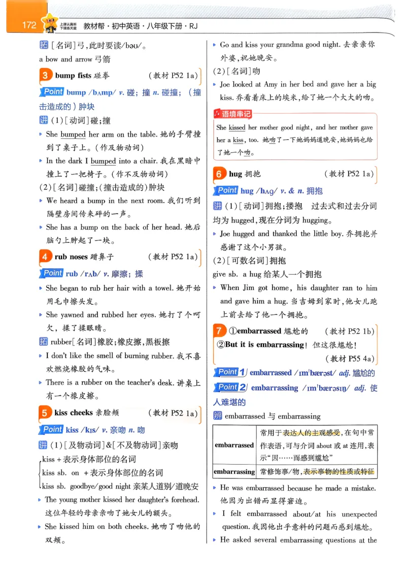 教材帮主书(1)_新人教八下资料包_23多套教辅合集_88教辅合集_《教材帮》