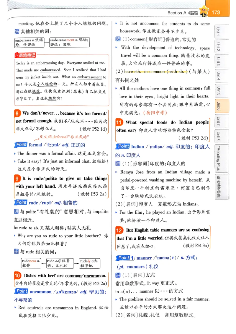 教材帮主书(1)_新人教八下资料包_23多套教辅合集_88教辅合集_《教材帮》