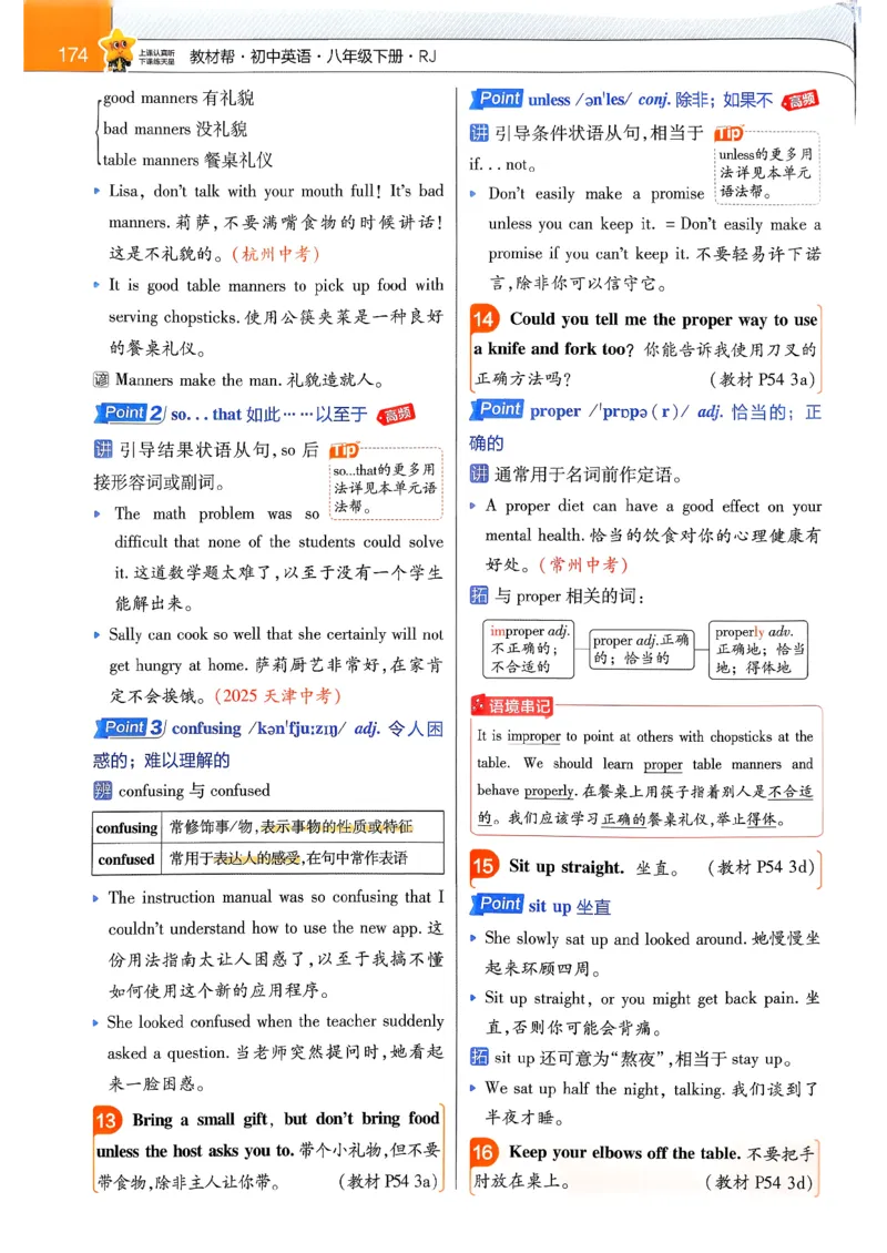 教材帮主书(1)_新人教八下资料包_23多套教辅合集_88教辅合集_《教材帮》