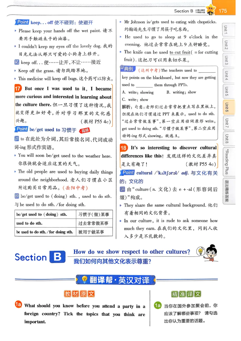 教材帮主书(1)_新人教八下资料包_23多套教辅合集_88教辅合集_《教材帮》