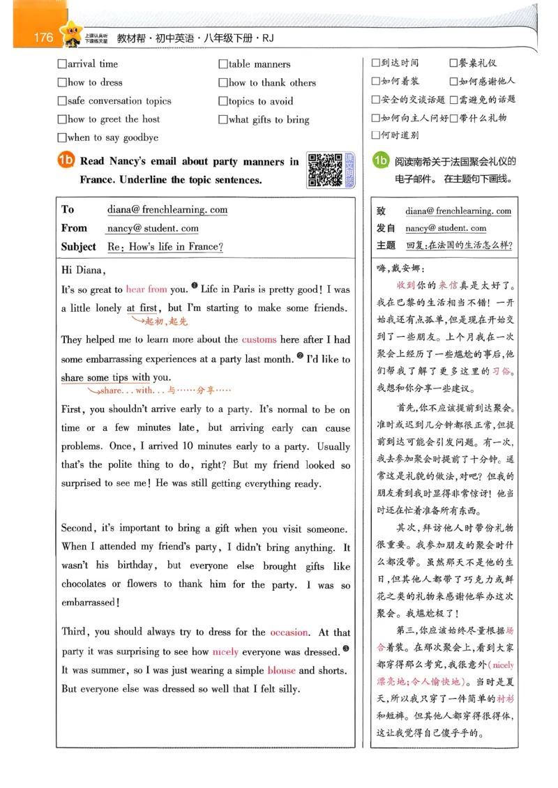 教材帮主书(1)_新人教八下资料包_23多套教辅合集_88教辅合集_《教材帮》